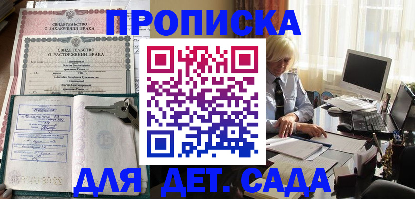 купить прописку в Коми