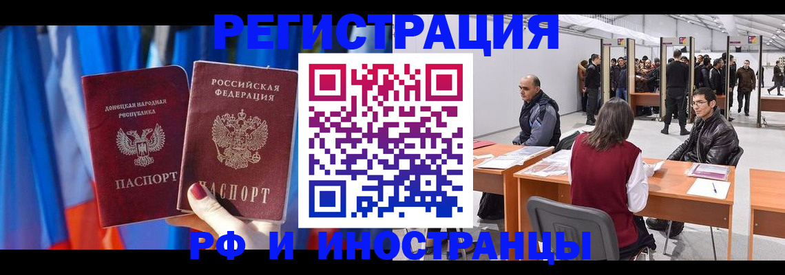 прописка иностранных граждан в Коми